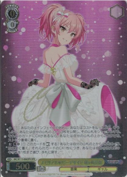 メモリアル★ビーチサイド 城ヶ崎美嘉（OFR）